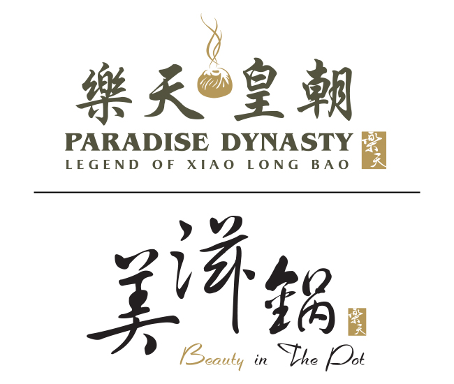樂天皇朝 Paradise Dynasty / 美滋锅 Beauty In The Pot